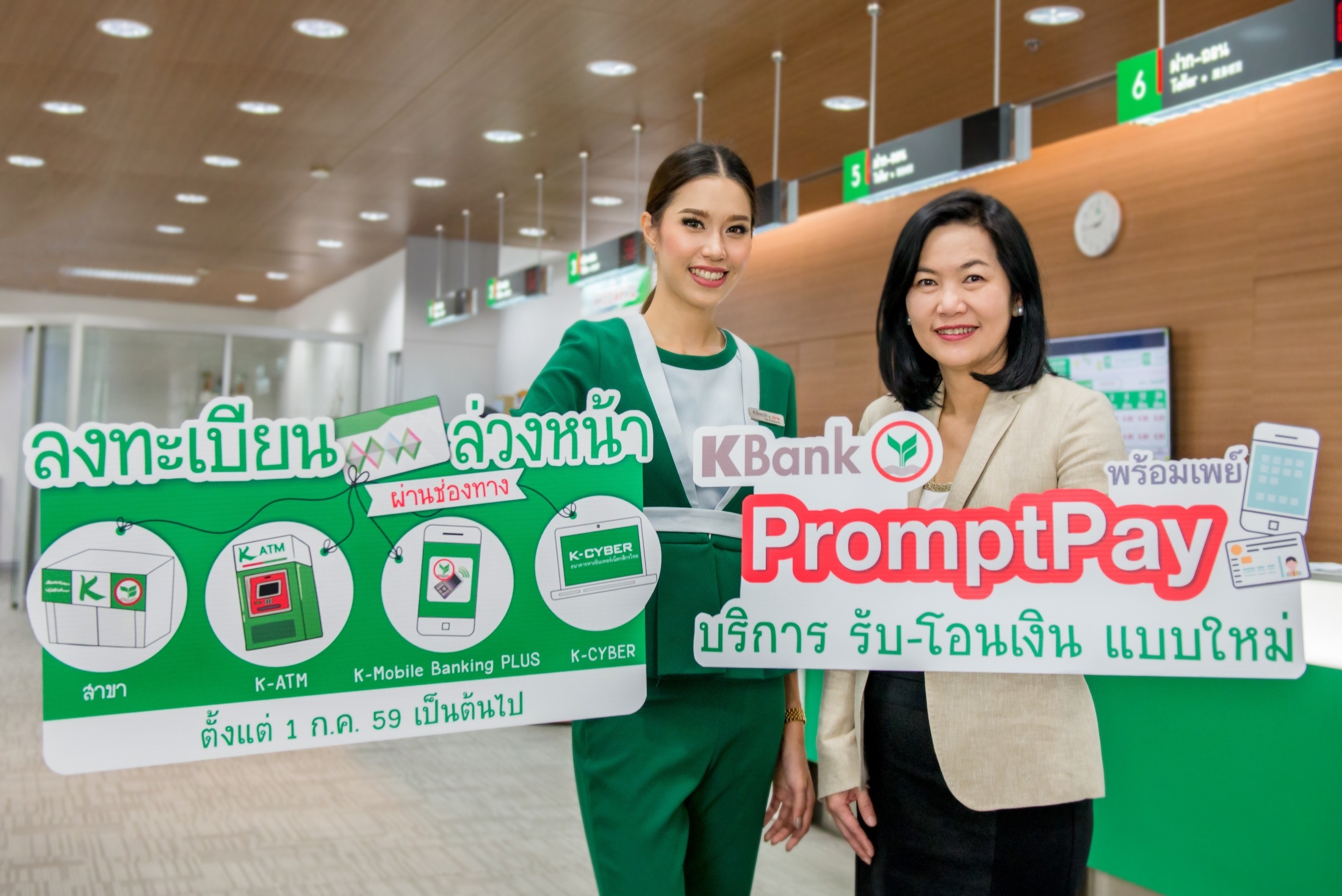 Kasikorn Bank promotes people to register for PromptPay on July 1.