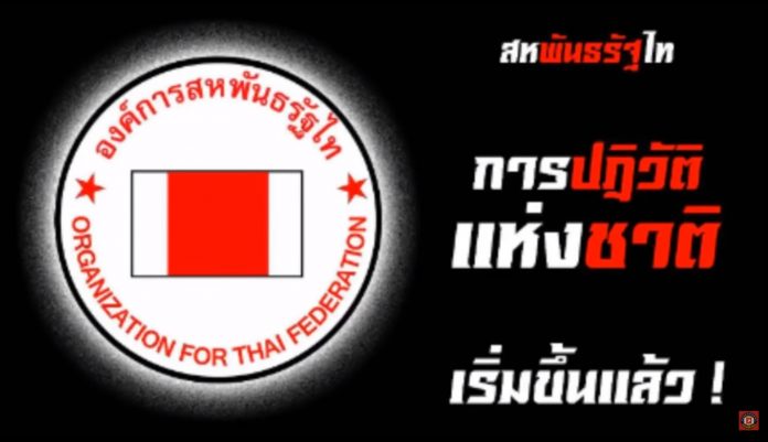 ‘The national revolution has begun!’ the Organization for Thai Federation proclaimed in an image published Monday.