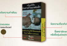 Thailand to Roll Out Plain Cigarette Packs Photo: Department of Disease Control