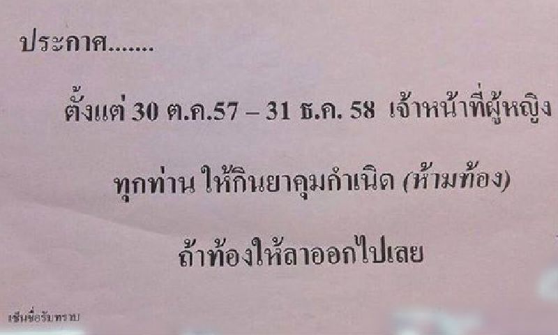 A memo, which was allegedly posted at Rajavithi Hospital's pharmacy department and signed by more than 30 employees, reads: "Announcement: From 30 October 2014 - 31 December 2015, all female officials have to take contraceptive pills. Do not get pregnant. If pregnant, quit your job."
