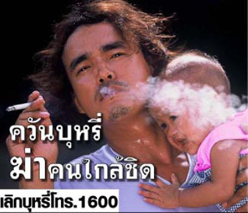 One of a number of government-mandated visual warnings which have been printed on packs of cigarettes sold in Thailand.