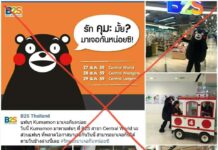 Unbearable Likeness: B2S Apologizes for Fake Kumamon