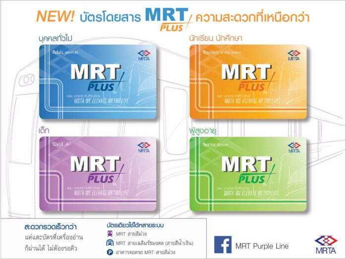 Four designs for the new MRT Plus card which goes on sale in August at every station along the new MRT Purple Line. Photo: MRT Purple Line / Facebook