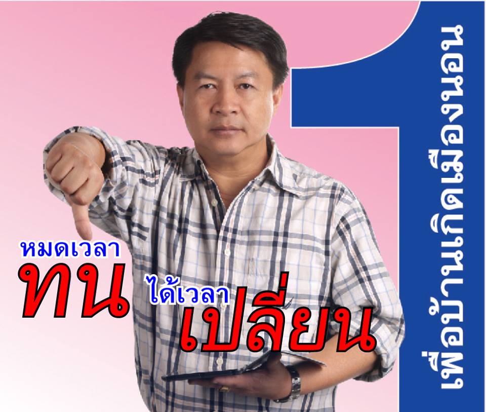 Premsak Piayura poses in a photo for his Dec. 2013 mayoral election campaign. Photo: Dr. Premsak Piayura / Facebook