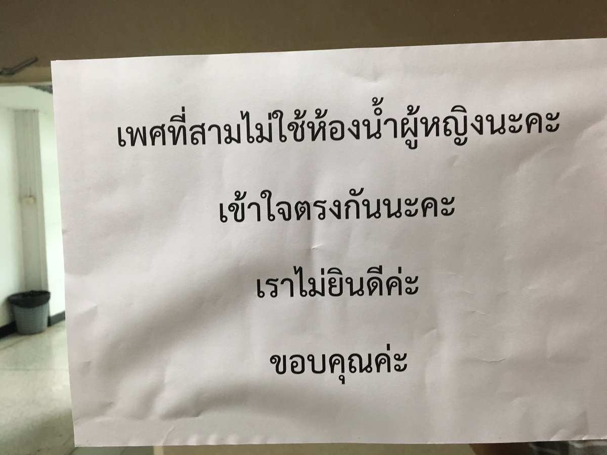 A sign posted outside a restroom July 12 at Radio Thailand’s offices in Bangkok. Photo: Twitter / @_Foremostt