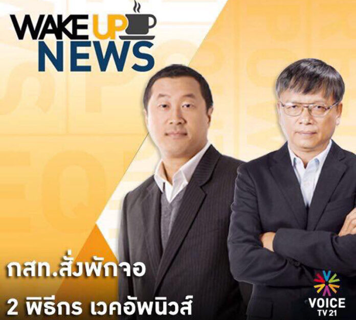Nattakorn Devakula and Atukkit Sawangsuk in a promotional image for Voice TV's Wake Up News program.
