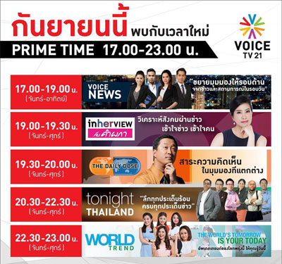 Voice TV's popular Wake Up News program was removed from a revised programming schedule published Tuesday morning.