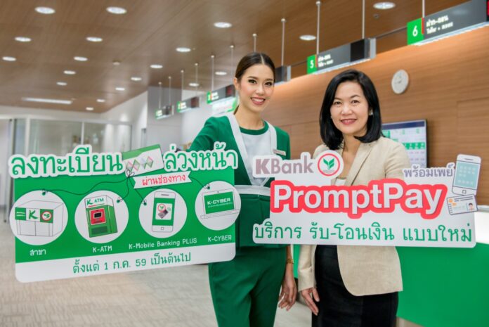 Kasikorn Bank promotes people to register for PromptPay on July 1.