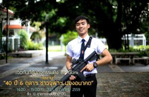 BB guns are promised in a promotional image for a seminar to be held at Chulalongkorn University on Oct. 6 to commemorate the 40th anniversary of the Thammasat University massacre.