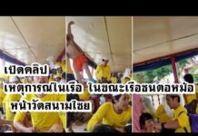 ‘Sit Down!’ Video Captures Sinking of Chao Phraya Ferry (Video)