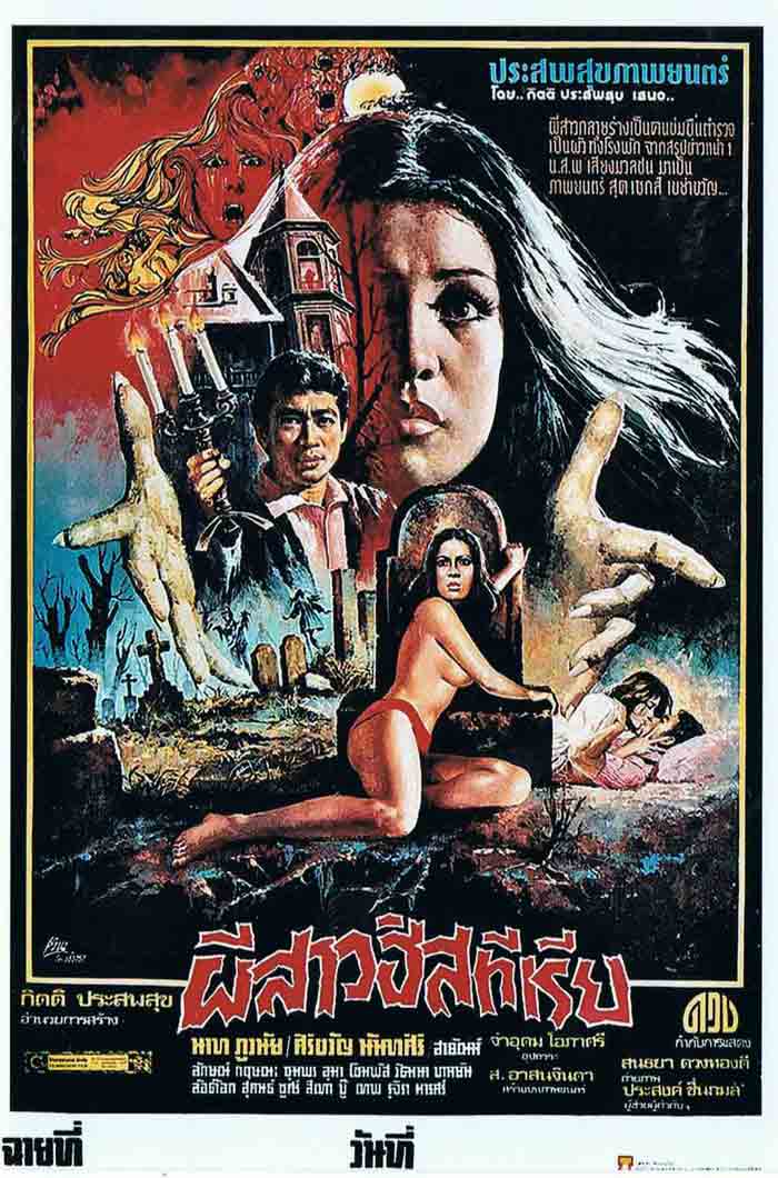 'Phi Sao Hysteria (Hysterical Young Female Ghost)' (1975)