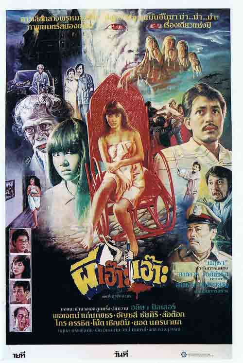 'Phi Or Or (Teenage Ghost)' (1984 horror comedy)