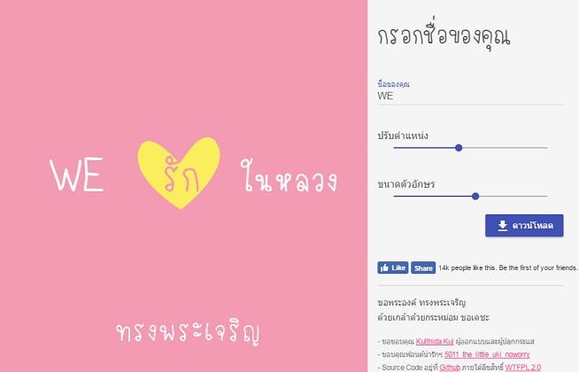The customizable profile picture maker that allows users to add their name before a sentence reading “love the King, long live the King.”