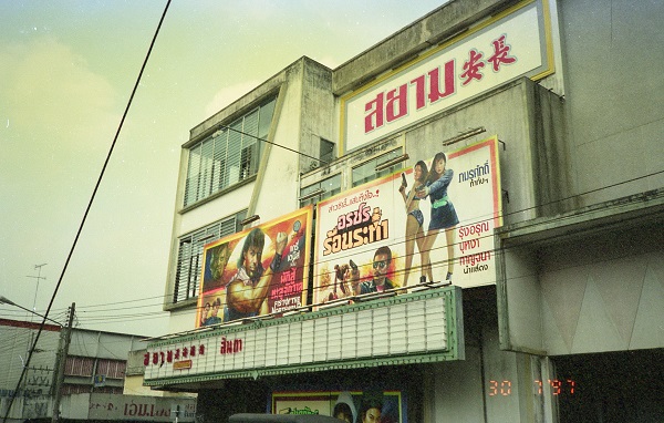 Siam Theatre, 1997, Yala province