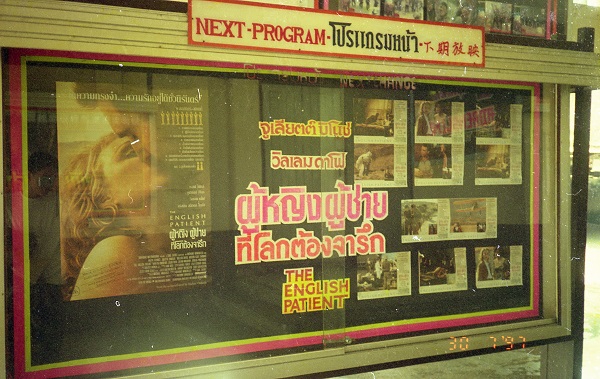 The program in Siam Theatre, 1997, Yala