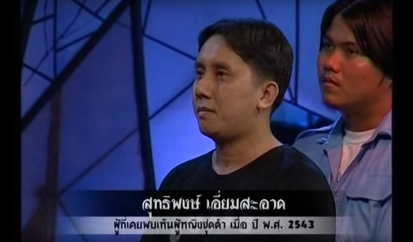 Sutthipong ‘Noom’ Eiamsa-ard on Channel 7’s Horror Hour in 2004 