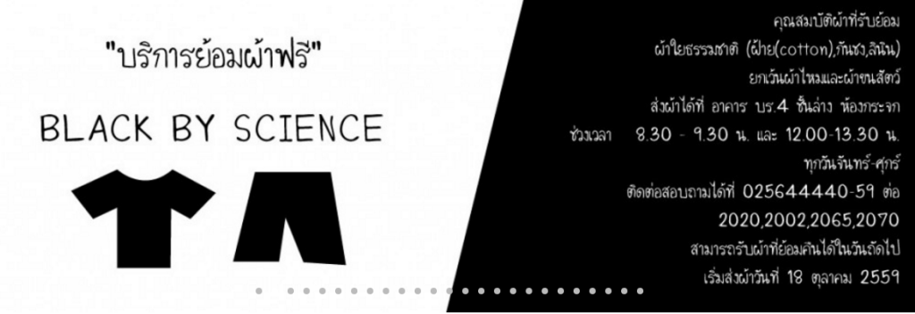 Thammasat University is offering to dye clothes black for free 18 October. Call 02-5644440-59, extension 2002, 2045, 2065, and 2070 for more details. 