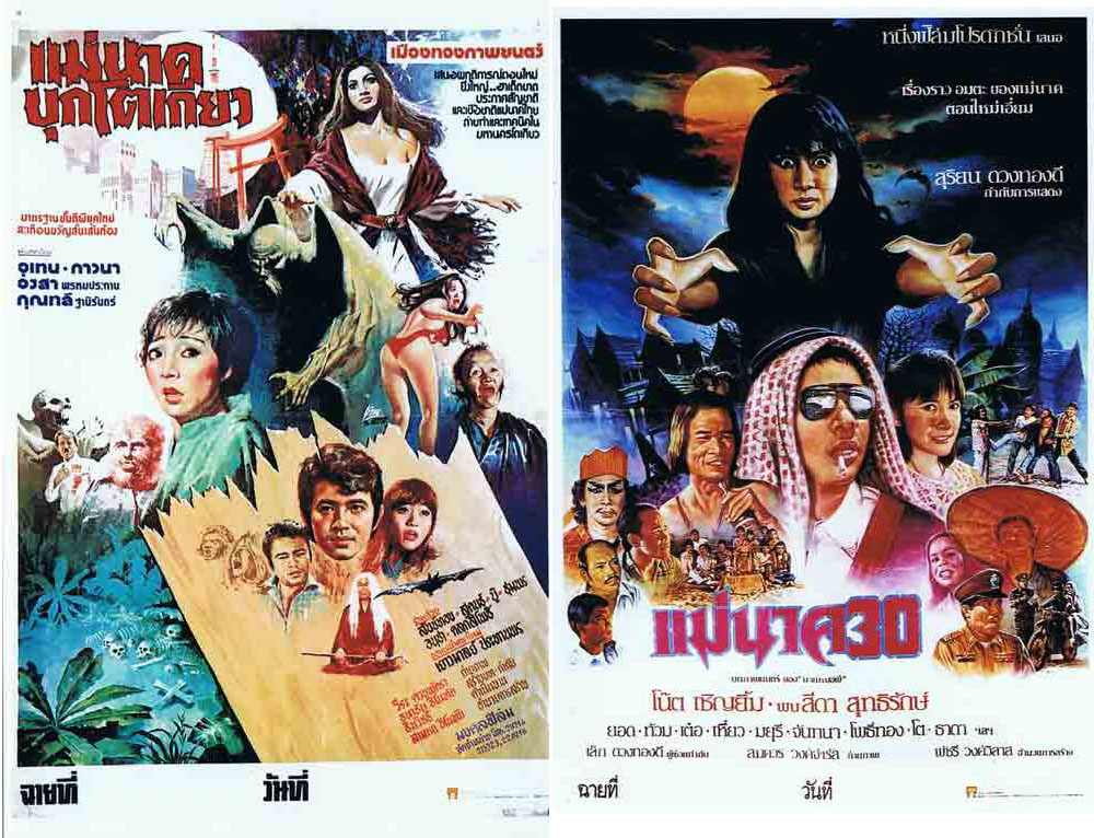 ‘Mae Nak Invades Tokyo’ (1976), at left, and a self-aware turn in 1987’s ‘Mae Nak 30’