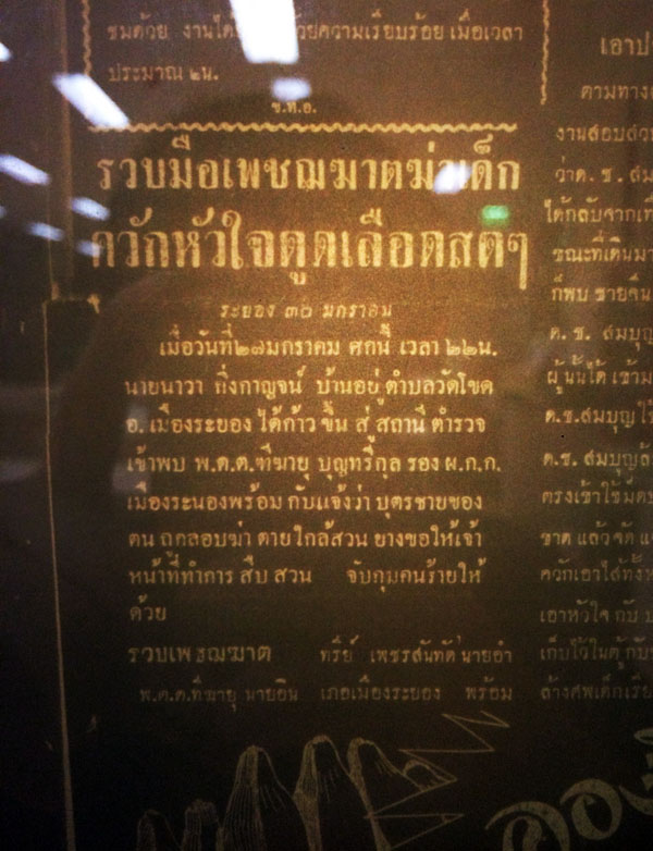 'Police Arrest Child Murderer Who Rip Outs Victim’s Heart and Sucks Fresh Blood,' was the headline on Feb. 3 in Pim Thai, seen here in a microfiche record.