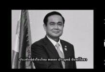 Gen. Prayuth Drops Sax-Heavy Ballad to Cheer Thais
