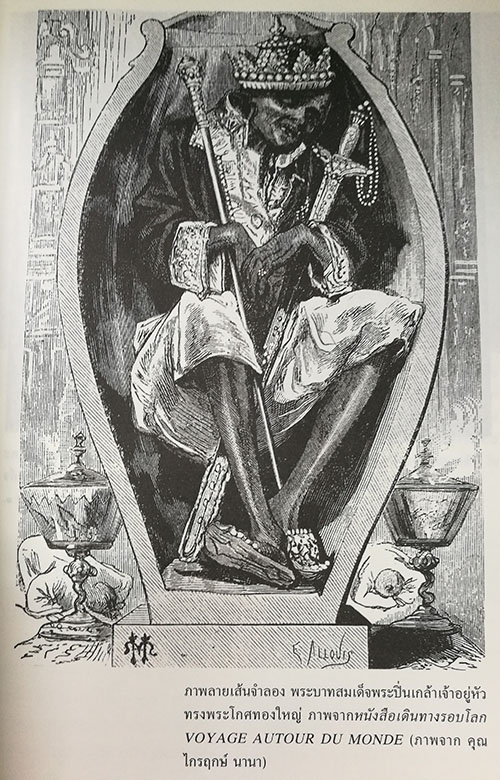 A sketch of Vice King Pinklao, who served under his younger brother King Rama IV, in the royal urn upon his death in 1866. Image from 'Voyage Autour Du Monde' in the collection of Krairoek Nana / Arts and Culture Publishing House