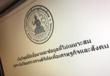 New Cybercrime Regs Would Open Back Door to Censorship