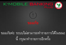 Massive Failure of K-Bank Systems Day Before NYE