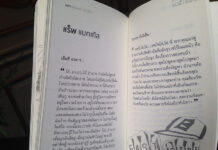 Thai Poet’s Hashtags and Verse Win Top Literary Award