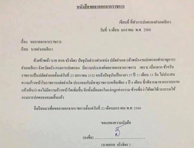 The resignation letter written by Sakon Jingjitr. Image: Ittaporn Kanacharoen / Facebook