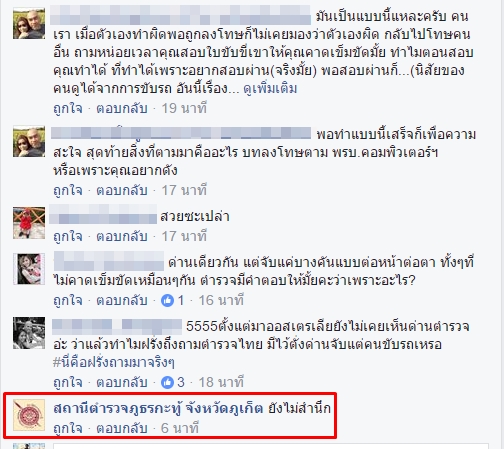 Kathu Phuket Police’s reply to Jeeranan’s post berating traffic police.  