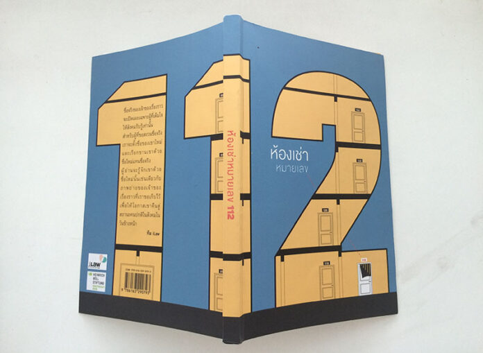 'Room for Rent: No. 112'