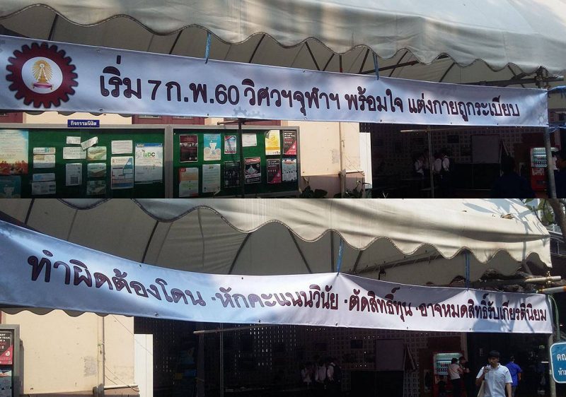 “Starting Feb. 7, 2016, the Faculty of Engineering, Chulalongkorn University is ready to dress according to regulations. Breaking the rules will be punished by deducting marks for behavior and disqualification from scholarships and academic honors.” Photo: Thapakorn Keawlangka