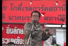 Junta Won’t Ask Laos About ‘Disappeared’ Monarchy Critic