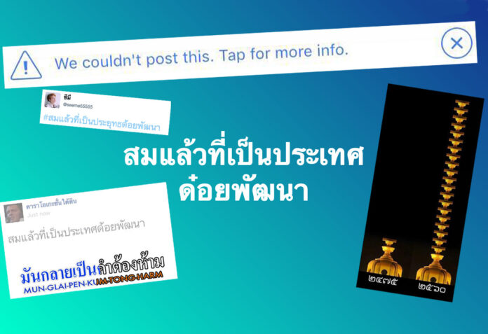 Original images about a slightly ironic phrase being barred from Facebook by Athipon Vijittrissadee / Facebook and @Seeme5555 / Twitter