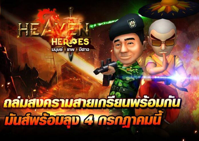 Photo: Heaven Heroes / Facebook
