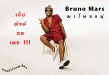 Fans Cheer After Hints Bruno Mars Could Return to Bangkok