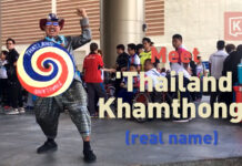 Thailand is His Name, Cheering Thailand is His Game