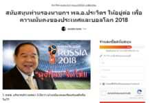 Activists Surprised to Find Names on Pro-Prawit Petition