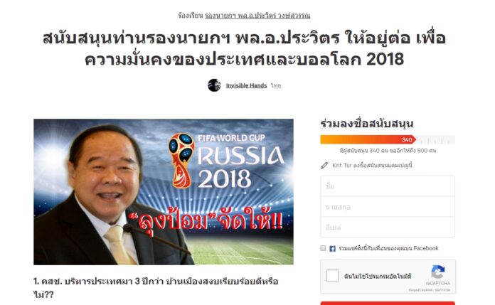 A screenshot of the online petition