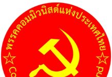 Election Commission Rejects ‘Communist Party of Thailand’