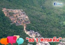 Court Forest Homes: Govt Asks Netizens for Solutions