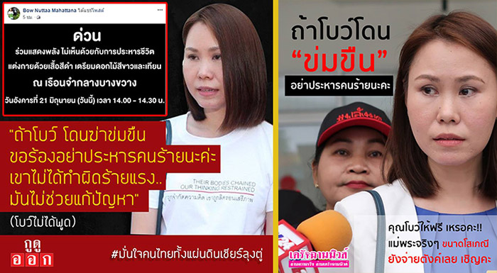 At left, the original post from a pro-junta Facebook page attributing comments to pro-democracy activist Nuttaa 'Bow' Mahattana, with a small disclaimer that she didn't actually say it. At right, a reproduction posted to anti-Redshirt page 'Animal News' without the disclaimer.