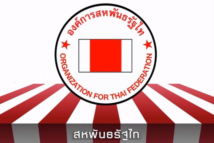 A screencap of a video published by the Organization for a Thai Federation.