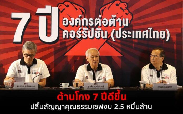 A poster promoting the work of the Anti-Corruption Organization of Thailand. A poster promoting the work of the Anti-Corruption Organization of Thailand.