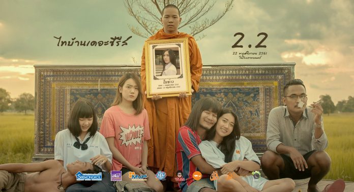 Thi Baan The Series