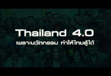 Netizens Slam Pro-Junta Rap Song ‘Thailand 4.0’