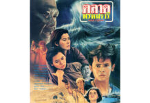 Veteran Thai Cinema Villains to Run For Parliament Poster for 1988's “Talad Prommajari” (“Virgin Market”). Kowit Wattanakul, who appeared in the film, is one of three veteran actors to announce they will seek seats in the Parliament.