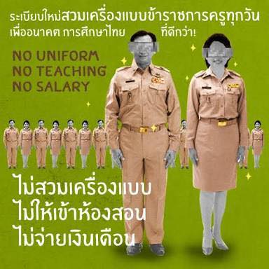 A graphic demanding teachers also follow dress codes by wearing their government-issued uniforms or receive no salary, first posted in 2013. Image: New Culture / Facebook