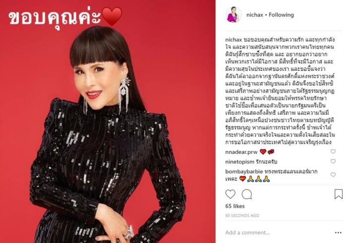 A screenshot of Ubolratana's Instagram post.
