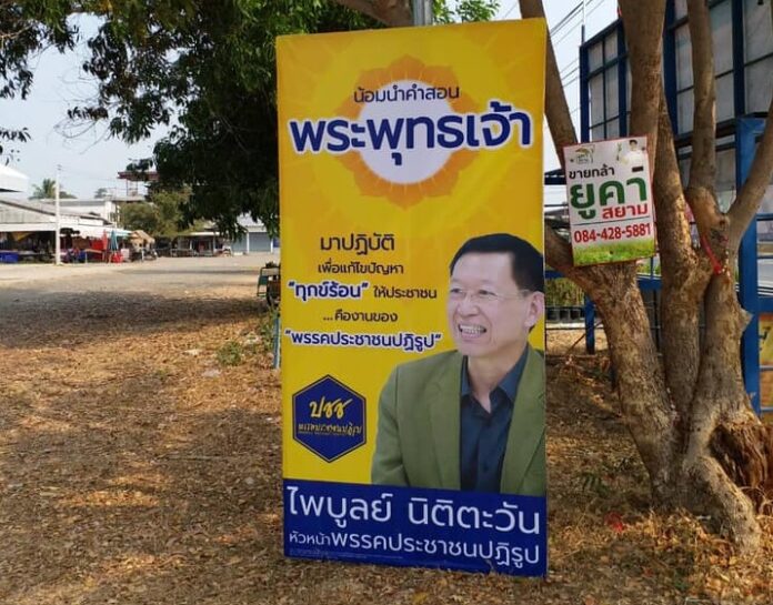 Image: People’s Reform Party / Facebook